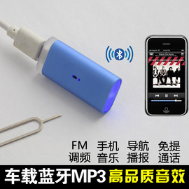 汽车车载蓝牙免提电话系统USB智能FM发射接收器MP3音响播放机
