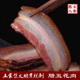 恩施土特产土家腊肉腊五花肉，肋条肉柴火烟熏肉，农家腊猪肉非纯瘦肉