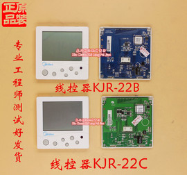 美的空气能线控器 面板 KJRH-86A/T  KJRH-86B/GS-B KJR-22C 22B