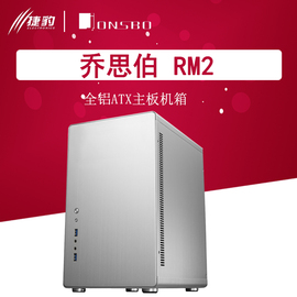 乔思伯RM2 RM4 HTPC Mini机箱 银色全铝ATX主板标准电源