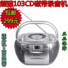 PANDA/熊猫 CD-103收录机cd机胎教机收录机磁带机交直流两用