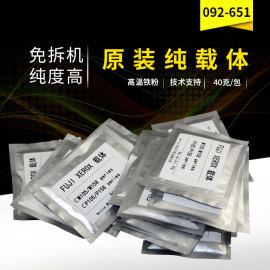 适用富士施乐cp105b载体cp215wcm215fw打印机cm215b铁粉092-651