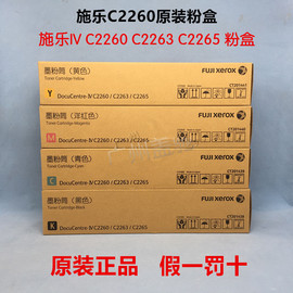 富士IV施乐C2260 粉盒 C2263 碳粉 C2265大容量 CT201438四代