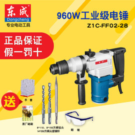 东成电锤单用两用双功能电镐Z1C-FF02-28/03-26冲击钻孔墙面凿销