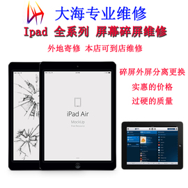 ipad维修ipad2/3/4/5/6 air2换屏幕换ipad触摸屏mini4换外屏玻璃