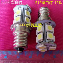 E12螺口节能灯泡12V24V18V仪器机床灯泡冰箱泡B15灯泡LED20只