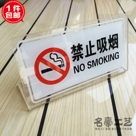 亚克力禁止吸烟台牌 桌牌 L形禁烟提示牌 标牌 请勿吸烟