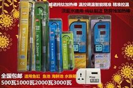 威诺纯钛大功率电加热棒500w/1000w/2000w/3000w鱼池鱼缸水族专用