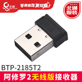 北通阿修罗T2无线版游戏手柄BTP-2185T2 USB接收器2.4G发射器TE2