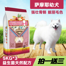 马尔赛皇家狗粮 萨摩幼犬专用狗粮15kg 萨摩耶天然粮