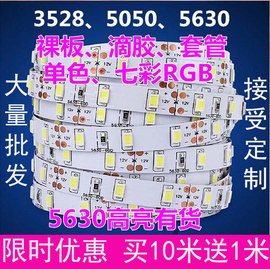 led灯带12V 5050/3528/5630贴片防水24v高亮柜台软灯条汽车线灯5v