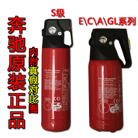 奔驰灭火器汽车车载灭火器车用1KG干粉灭火器ABC奔驰BECS级GL