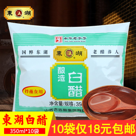 授权山西陈醋东湖白醋350ml*10袋美白美容洗脸醋泡脚醋食用醋