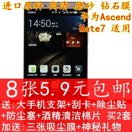 华为Ascend Mate7贴膜Mate7手机钢化玻璃膜保护膜 高清磨砂钻石膜