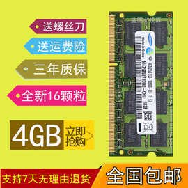 联想 X201 R400 E40 Y450 G450 笔记本 DDR3 4G 1333 笔记本内存