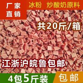 新山楂(新山楂)碎片散装丁炒酸奶，原料莲子粥山楂碎粒烧仙草冰粉专用20斤装