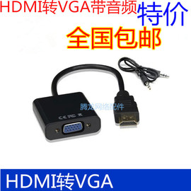 hdmi转vga线带音频 HDMI转VGA母to电脑高清线转换器接头接口hdim