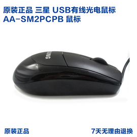 三星有线鼠标，aa-sm2pcpbusb接口，有线光电鼠标