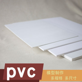 PVC安迪板硬泡沫板胶板手工模型材料室内模型材料+diy发泡雪弗板