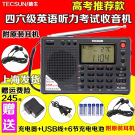 tecsun德生pl-380收音机上海英语，高考考试四六级听力调频pl380