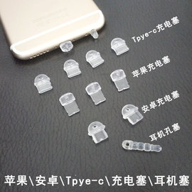 苹果x 8plus7p6s带孔充电口VIVO华为OPPO安卓typec吊坠通用防尘塞