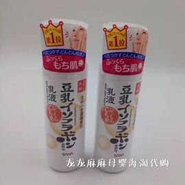 日本本土版 SANA豆乳美肌保湿乳液 补水超保湿 清爽型150ml