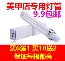 美甲工具光疗机uv9w365nm塑料，电子电感36w紫外线，甲油胶固化烤灯管