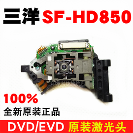 SF-HD850激光头HD65通用 移动DVD/EVD激光头 影碟机光头