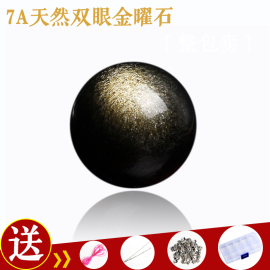 天然7A 双眼金耀石/金曜石散珠子6-16mm半成品diy水晶饰品配件