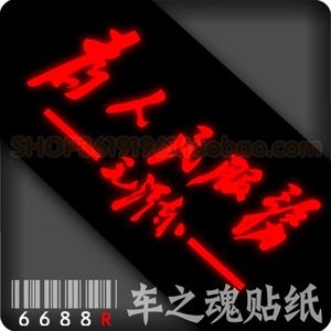 [6688R-改装贴爱国车贴]毛泽东亲笔-为人民服务正能量贴纸-名人文