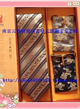 蚕丝南京云锦研究所特产 礼盒装 灰色斜纹精品领带手机袋套件现货