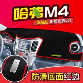 专用于长城m4哈弗h1哈佛h5h9改装饰汽车配件中控仪表台防晒避光垫