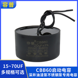 cbb60不锈钢深井泵电容303540506070uf油浸水泵电容器450v