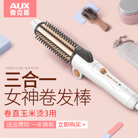 aux奥克斯卷发棒直发，梳女卷直两用夹板，三合一自动烫短发内扣神器