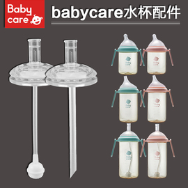 babycare宝宝吸管杯替换鸭嘴吸嘴头，奶嘴奶瓶学饮杯水杯子吸管配件