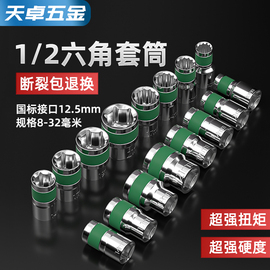 绿带内1/2六角套筒12.5mm6角套筒头套管大飞工具套筒扳手配件套装