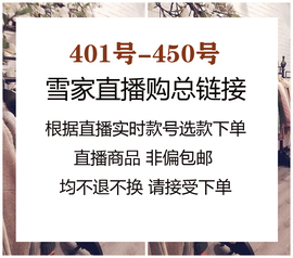 8月17日直播购401-450高品风衣西装，双面大衣等~付款秒发不退换