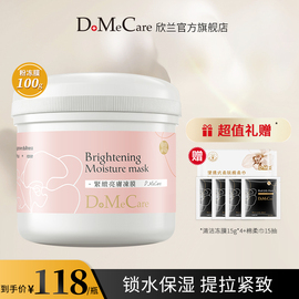 dmc欣兰熬夜早安紧致亮肤冻膜补水保湿去黄提亮保湿果冻膜100g