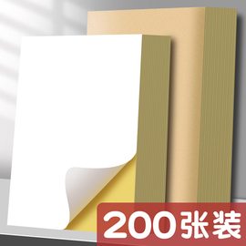 a4不干胶a4打印纸标签广告纸贴纸粘贴光面激光，打印机亚面不粘胶空白背胶纸喷墨自粘纸打印纸可粘牛皮纸