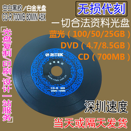 可代刻录资料黑胶cd-r空白，光盘刻录蓝光音乐cd，刻录盘车载光碟片