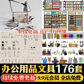 现代文具办公用品笔筒书籍书本铅画笔记本，桌面摆件草图大师su模型