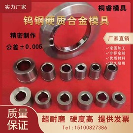 钨钢模具钨钢拉伸缩管冲头冷挤压整形模具，硬质合金密封环喷嘴定制