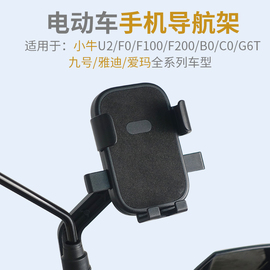 小牛电动车手机导航支架g400tb2u2f400tf100f200mqil手机架