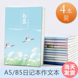 作文本日记本小学生16k方格B5加厚胶套笔记本子A5语文作业本300格