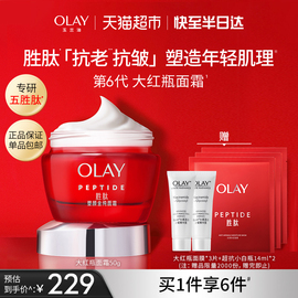 OLAY玉兰油大红瓶面霜胜肽保湿紧致抗皱抗老乳液