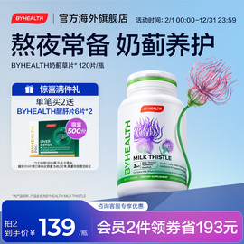 BYHEALTH护肝片汤臣倍健海外版奶蓟草夜肝片加班熬夜水飞蓟宾