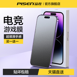 品胜适用苹果14磨砂钢化膜iphone14promax手机13电竞游戏14plus全屏边12pro贴膜max防指纹pro超清玻璃ip保护