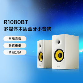 EDIFIER/漫步者R1080BT有源音箱无线蓝牙小音响台式电脑低音炮