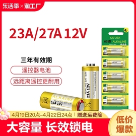 23a12v电池27a12v卷帘门电动遥控器门铃引闪器小号大容量5号无线