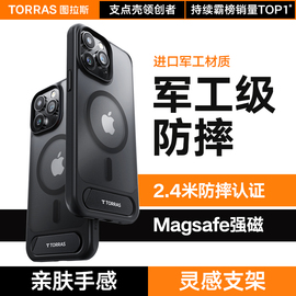 图拉斯S3适用苹果15Pro手机壳iPhone14ProMax13高级感14Plus军工防摔12磨砂保护套磁吸超薄Magsafe男黑色